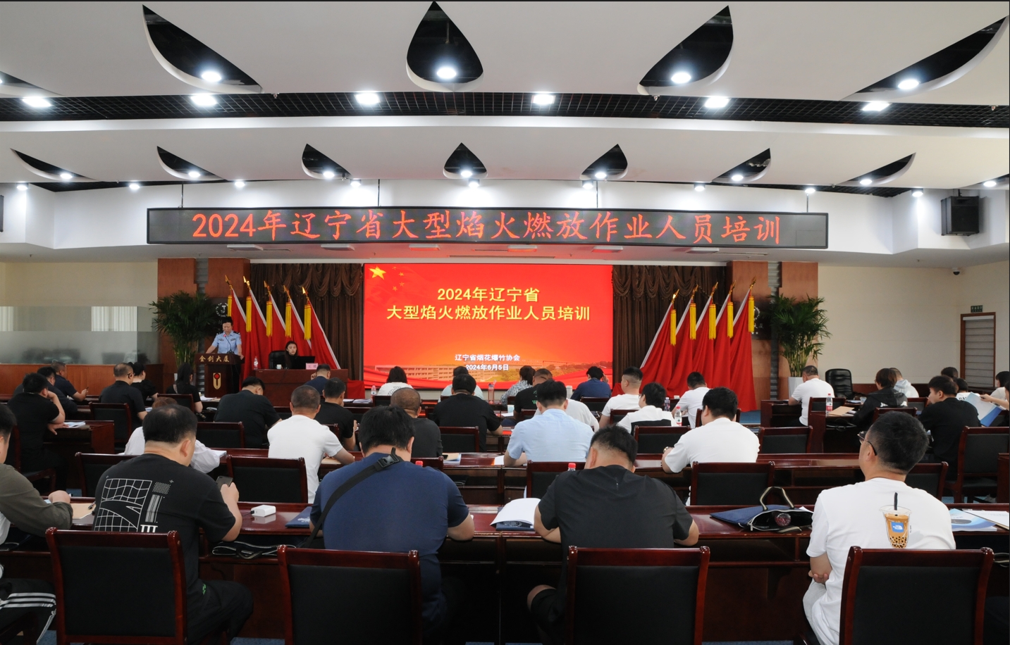 2024年辽宁省大型焰火燃放作业人员培训考核工作圆满结束