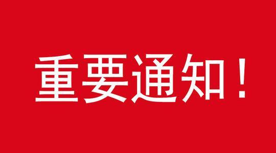 关于召开辽宁省2021年度烟花爆竹行业 工作会暨产销交易会的通知