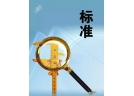 新一轮换证整改标准出台