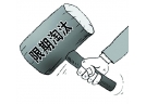 湖南省将全面启动落后烟花爆竹企业退出工作