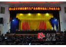 秦志军：确保11月30日前烟花爆竹生产企业整体退出蓝山县