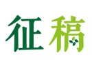 “烟花爆竹与节日民俗”全国学术研讨会面向全国征稿，欢迎赐稿，有请转发！