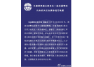 湖南一装载烟花爆竹车辆被追尾后爆炸 肇事司机投案