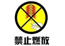 十月一日起安徽阜阳市禁燃烟花爆竹