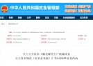 事关烟花爆竹，6项标准征求意见！