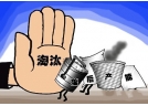 重庆黔江积极推动烟花爆竹业“去产能”