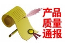 辽宁监督抽查烟花爆竹产品 爆竹合格率最低