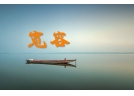 提高政治站位 全面开展自查 进一步加快推进危险化学品安全综合治理工作