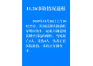 山东沂南县:私自制造烟花爆竹引起爆炸致2死2重伤