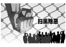 团伙冒充执法人员垄断烟花爆竹市场