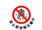 焦作市人民政府关于在城区 全面禁止燃放烟花爆竹的通告 