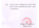 东信烟花等3家烟花爆竹企业纳入《2016年工信部工业品牌培育试点企业》名单