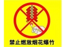 5月1日起，马鞍山主城区全面禁放烟花爆竹！
